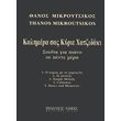 mikroytsikos thanos kalimera sas kyrie xatzidaki photo