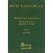 mikis theodorakis pneymatiko embatirio oratorio photo