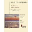 theodorakis mikis mia thalassa gemati moysiki photo