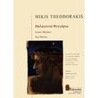theodorakis mikis thalassina feggaria photo
