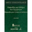 mikis theodorakis rapsodia gia kithara orxistra full score photo
