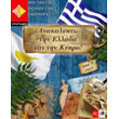 anakalypto tin ellada kai tin kypro photo anakalypto tin ellada kai tin kypro photo