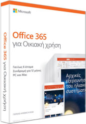 microsoft office 365 home greek 1yr medialess p4 photo
