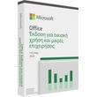 microsoft office home and business 2024 greek eurozone medialess photo