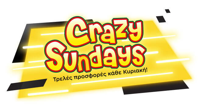 Crazy Sundays Προσφορές κάθε Κυριακή 